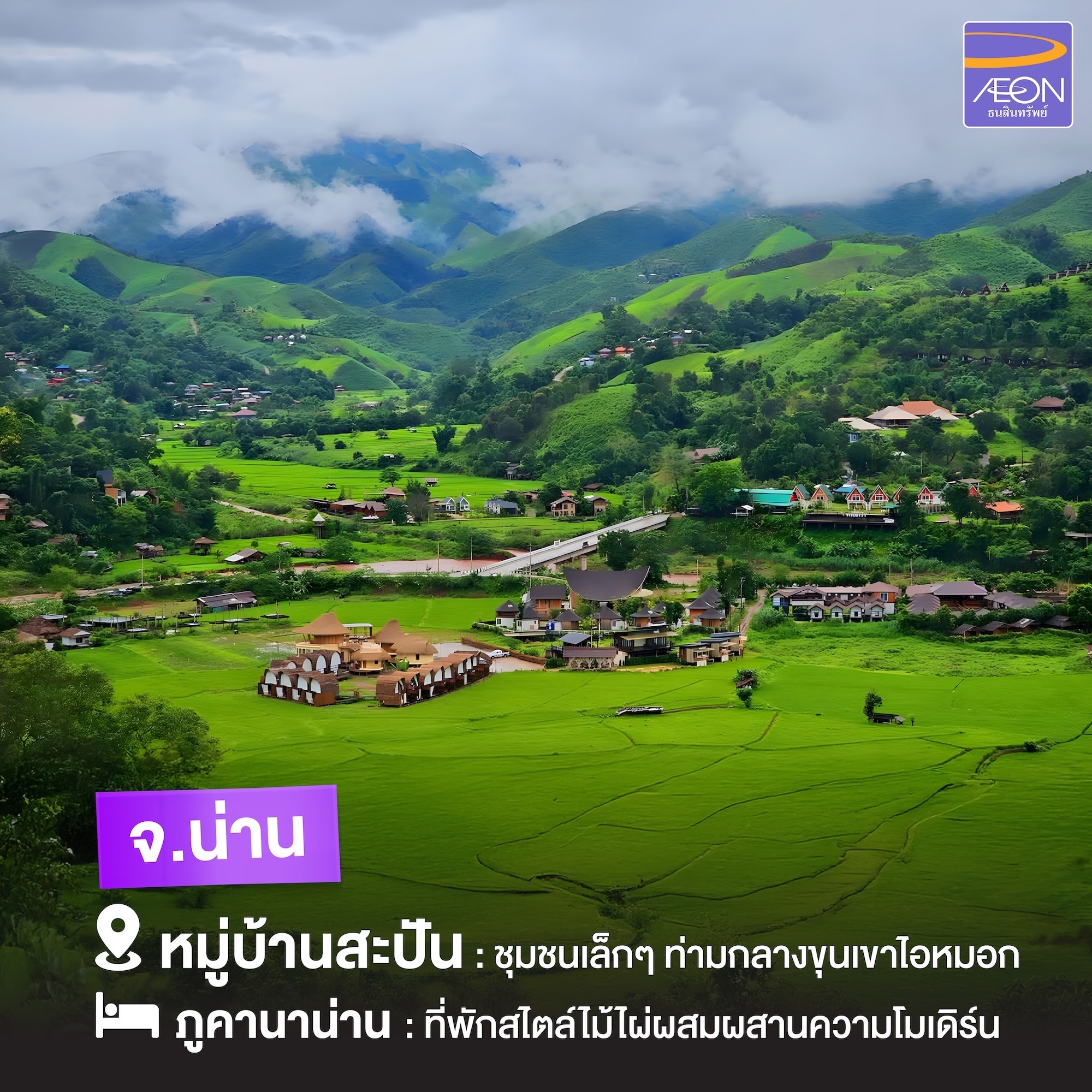 Rainy-Season-Travel-Sapan-Village-Nan.jpg