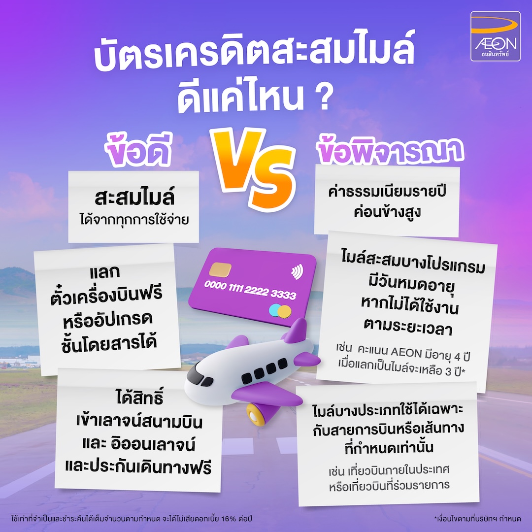 Pros-Cons-Air-Miles-Credit-Card.jpg