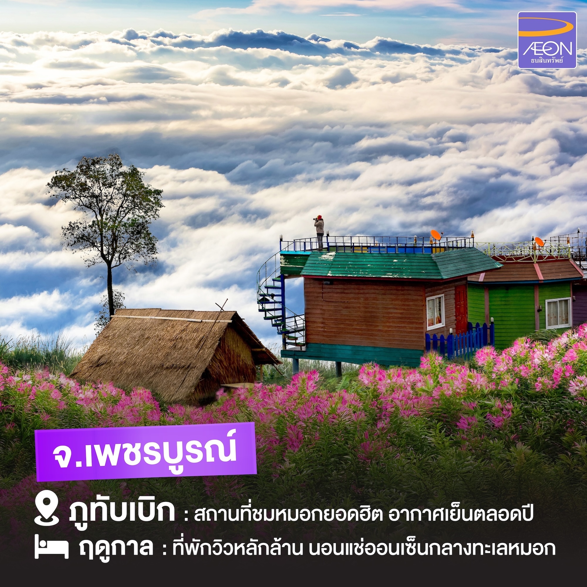 Rainy-Season-Travel-Phu-Thap-Boek-Phetchabun.jpg