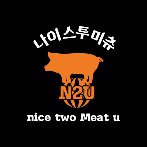Nice-two-Meat-U_Logo.jpg