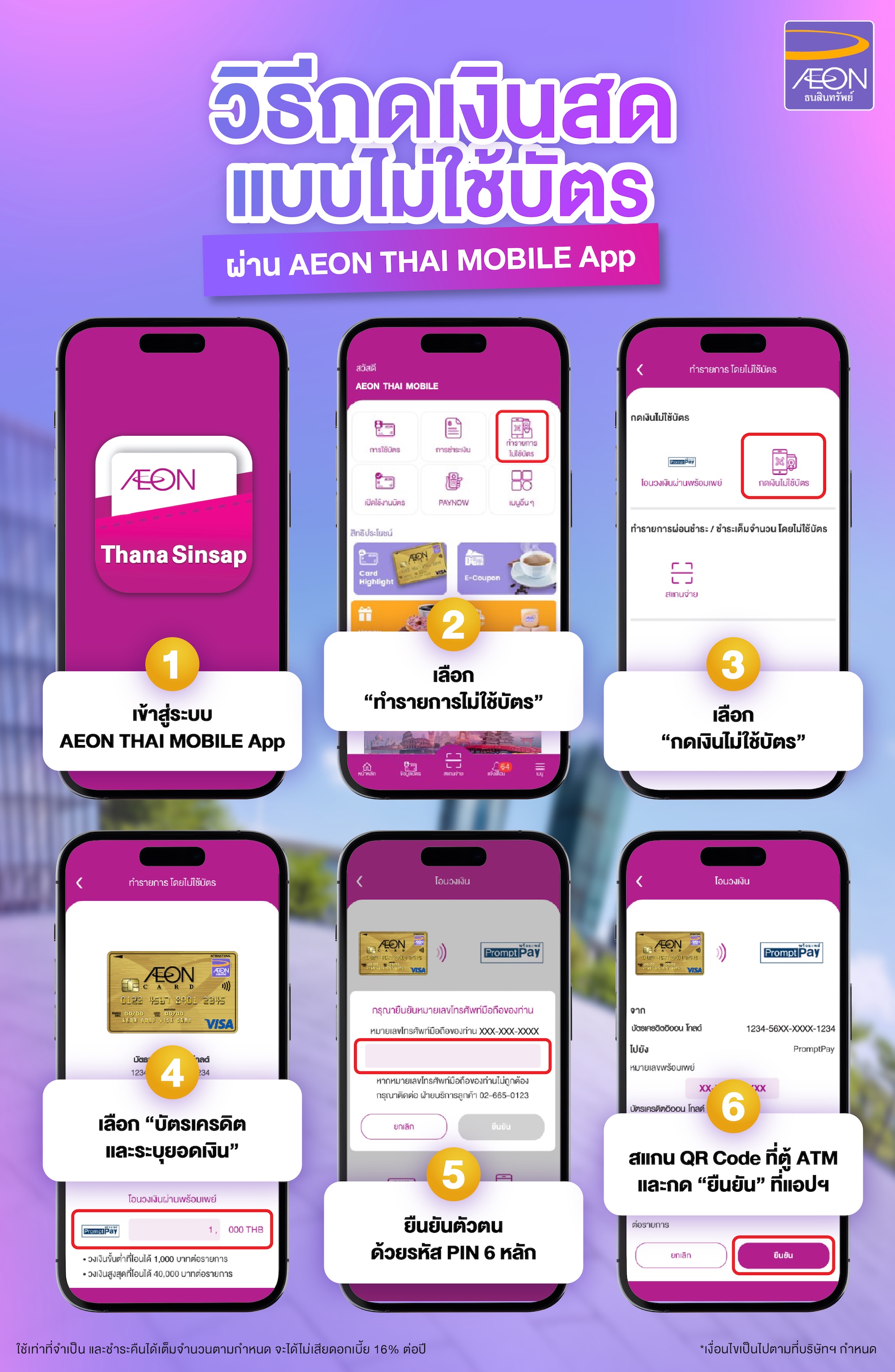 AEON-Cardless-Cash-Withdrawal-AEON-App.jpg