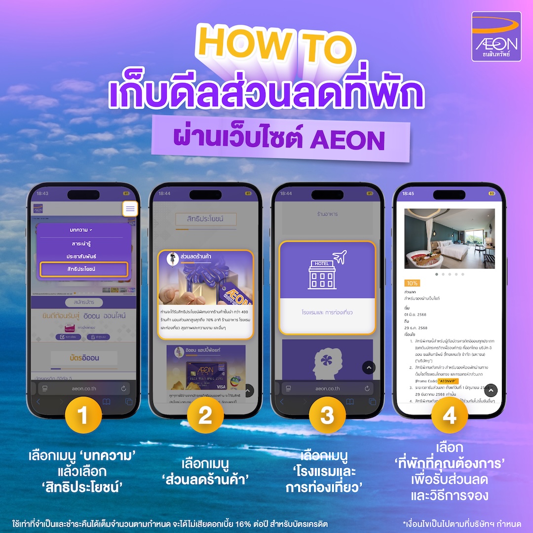 How-to-Save-on-Hotel-Deals-at-AEON-Website.jpg
