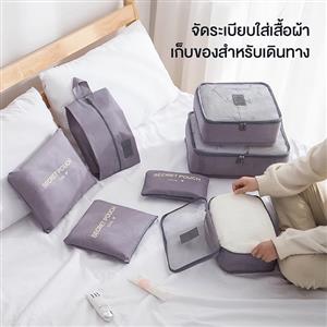 กระเป๋าจัดระเบียบ 7 ชิ้น สีกรม