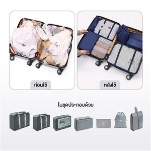 กระเป๋าจัดระเบียบ 7 ชิ้น สีกรม