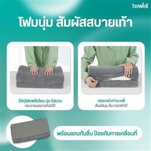ที่วางเท้าเพื่อสุขภาพ BEWELL