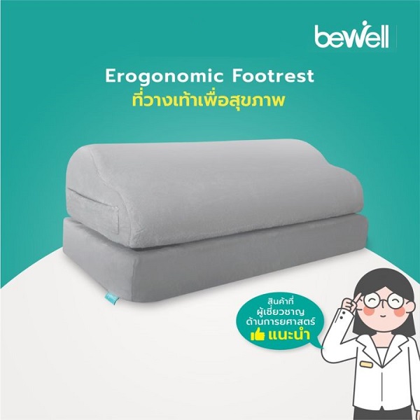 Bewell Ergonomic Footrest - イオン・ハッピーリワード