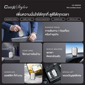 เครื่องโกนหนวดไร้สายมินิแบบพกพา Cool A Styler (CA-ESMINI2)