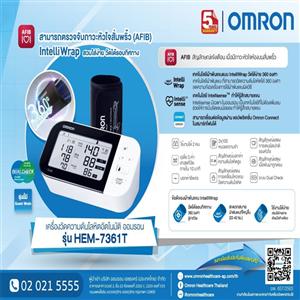 OMRON เครื่องวัดความดันโลหิต รุ่น HEM-7361T (ฆพ.657/2563)