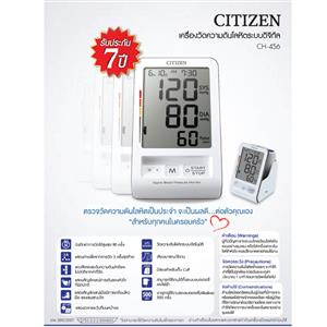 เครื่องวัดความดัน แบบวัดแขน Citizen รุ่น 456