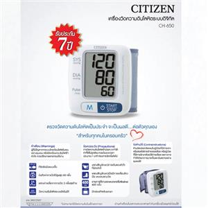 เครื่องวัดความดัน แบบวัดแขน Citizen รุ่น 650