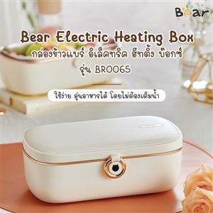 Bear Electric Heating Box BR0065