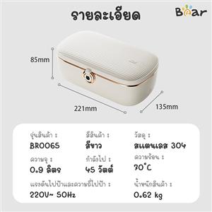 Bear Electric Heating Box BR0065