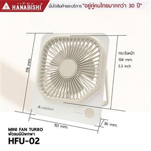 Hanabishi พัดลมมินิ รุ่น HFU-01 น้ำตาล