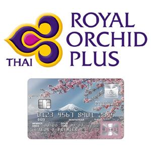 สำหรับบัตรเครดิตเจ-พรีเมียร์เท่านั้น  (คะแนนขั้นต่ำที่ใช้แลก 1,000 คะแนน = 500 ไมล์)