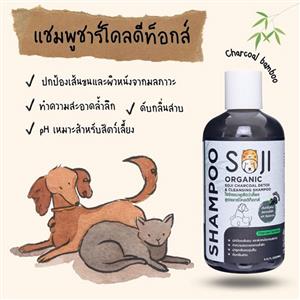 แชมพูสูตรดีท็อกซ์สิ่งสกปรก SOJI ชาร์โคลแบมบู 250 ml