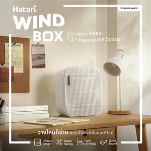 พัดลมพกพา Hatari WB10D1 FROSTY WHITE