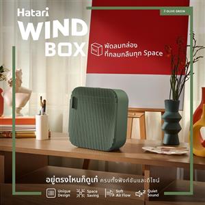 พัดลมพกพา Hatari WB10D1 OLIVE GREEN