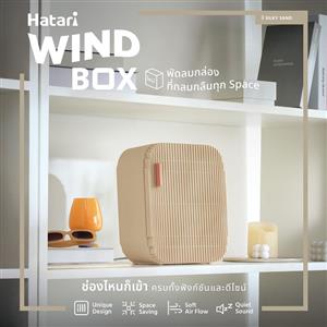 พัดลมพกพา Hatari WB10D1 SILKY SAND