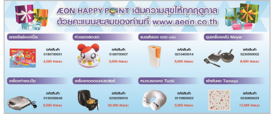 AEON Happy Point